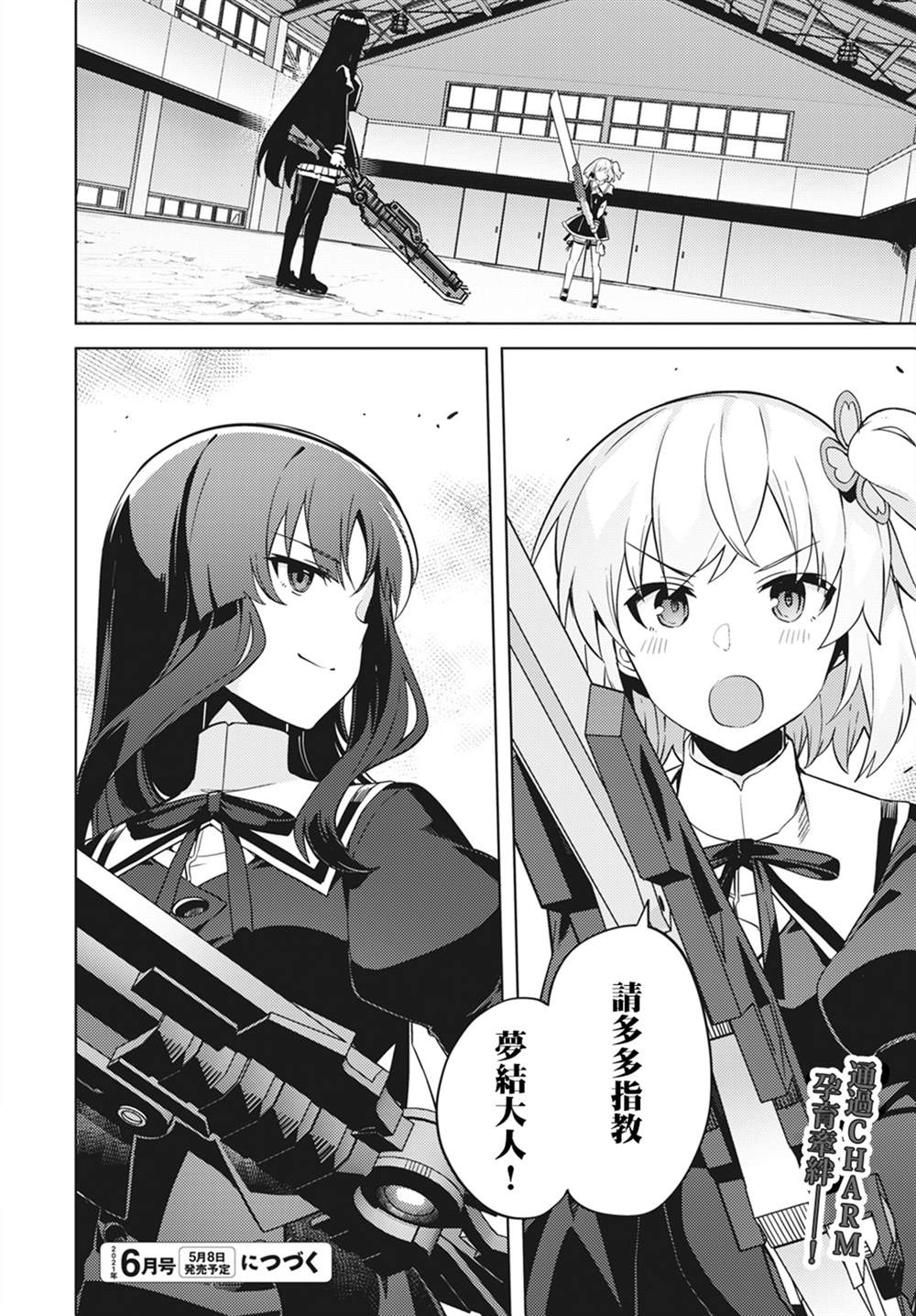 《Assault LILY League of Gardens -full bloom-》漫画最新章节第10话免费下拉式在线观看章节第【20】张图片