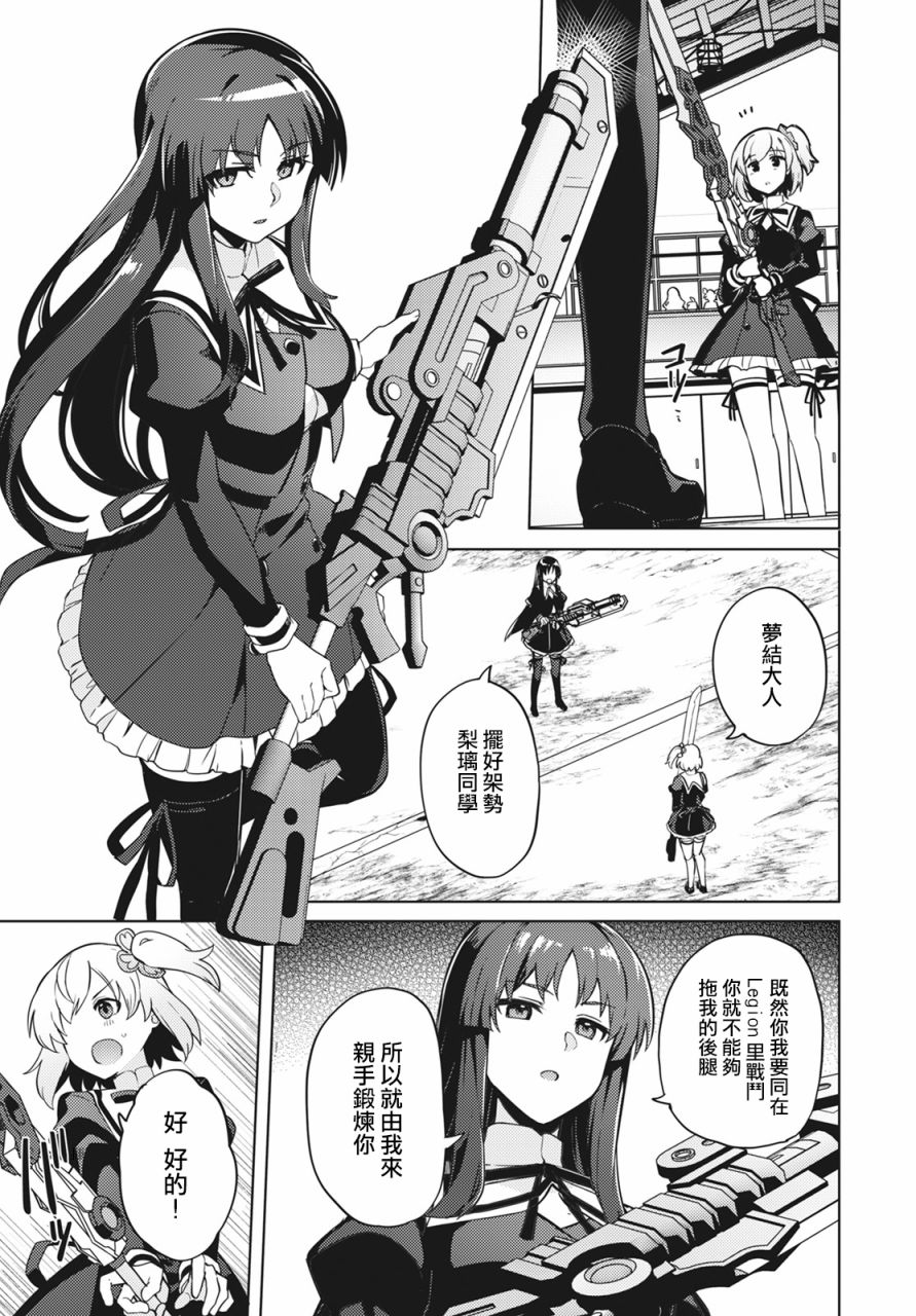 《Assault LILY League of Gardens -full bloom-》漫画最新章节第9话免费下拉式在线观看章节第【16】张图片