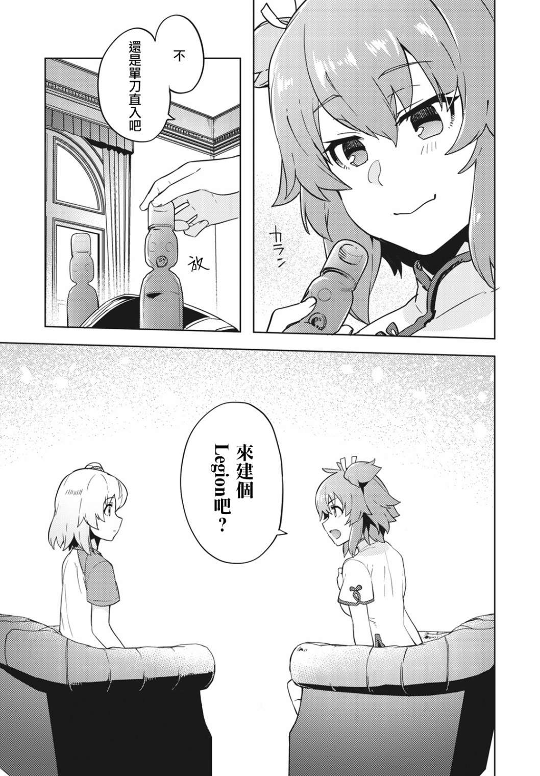 《Assault LILY League of Gardens -full bloom-》漫画最新章节第5话免费下拉式在线观看章节第【25】张图片