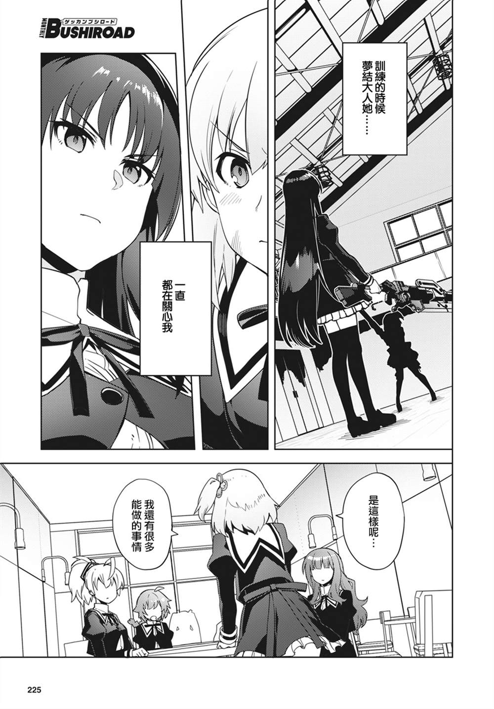 《Assault LILY League of Gardens -full bloom-》漫画最新章节第10话免费下拉式在线观看章节第【11】张图片