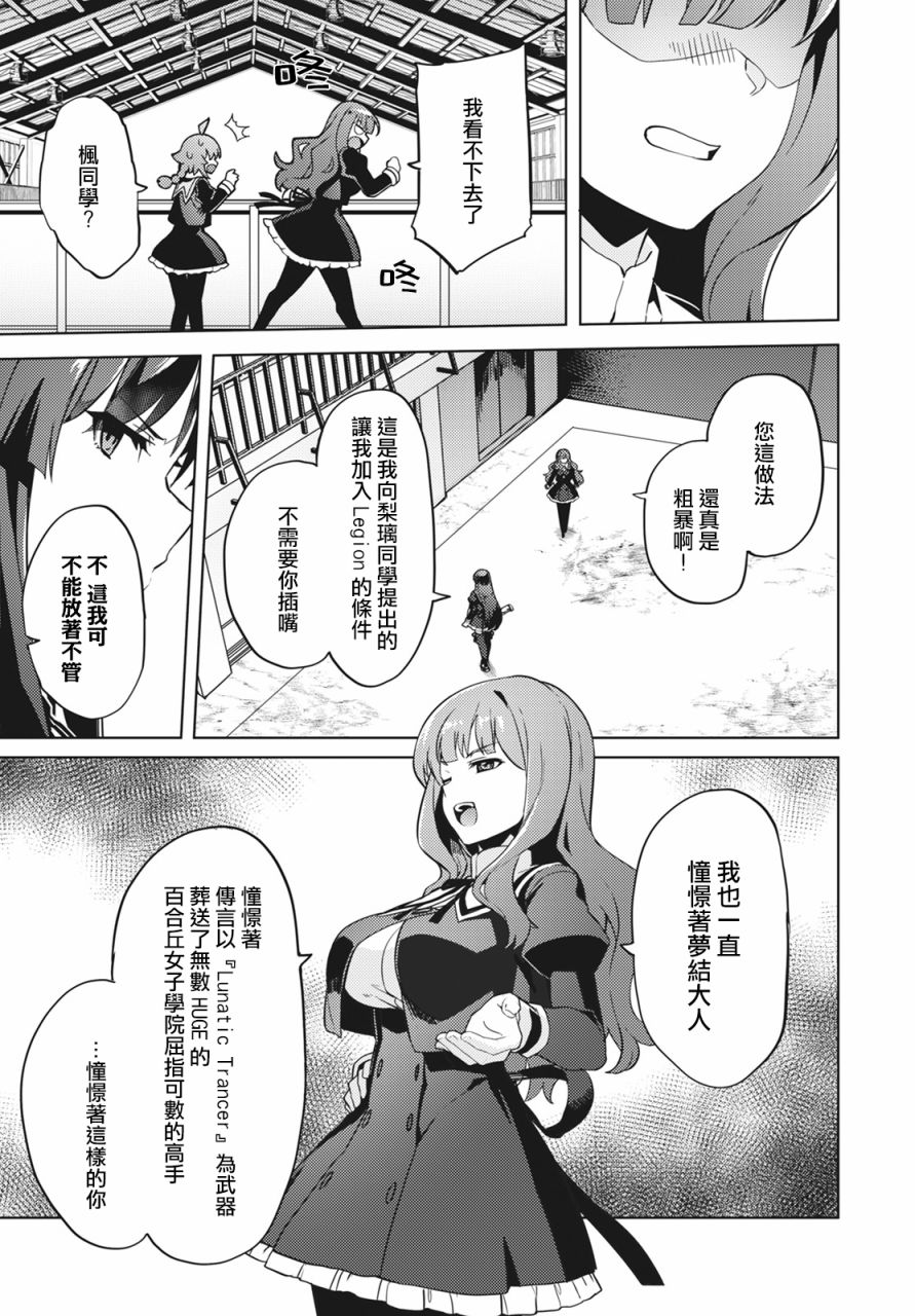 《Assault LILY League of Gardens -full bloom-》漫画最新章节第9话免费下拉式在线观看章节第【20】张图片