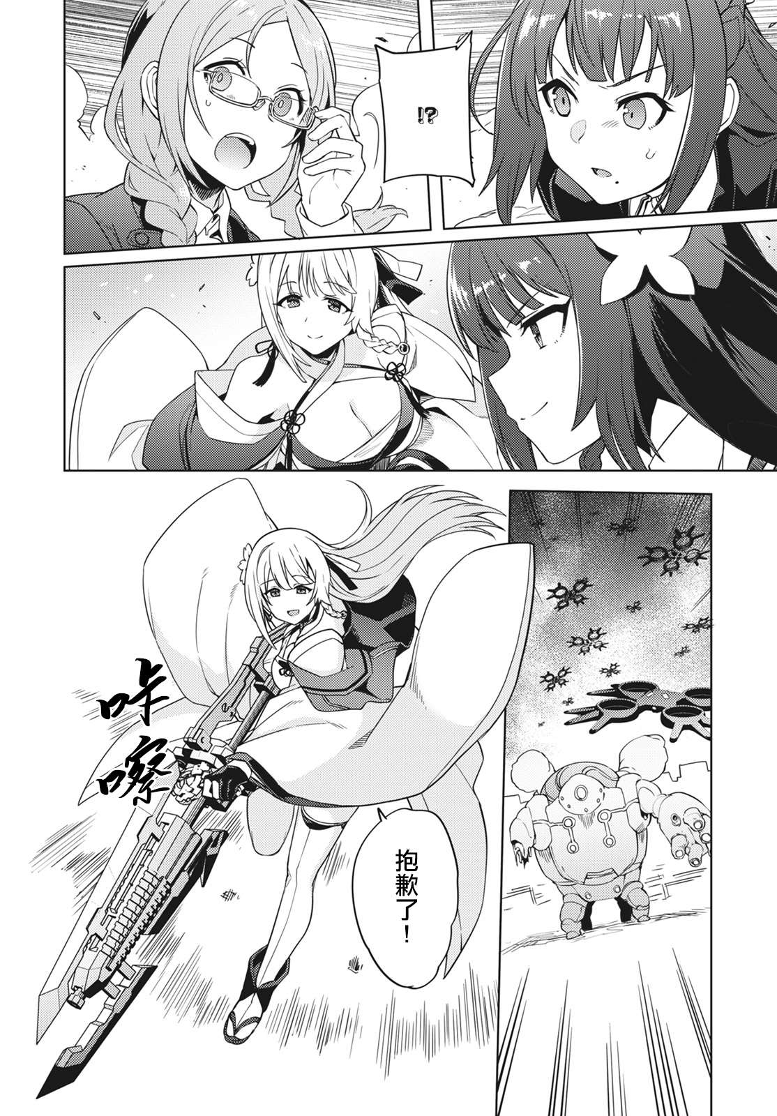 《Assault LILY League of Gardens -full bloom-》漫画最新章节第13话免费下拉式在线观看章节第【8】张图片