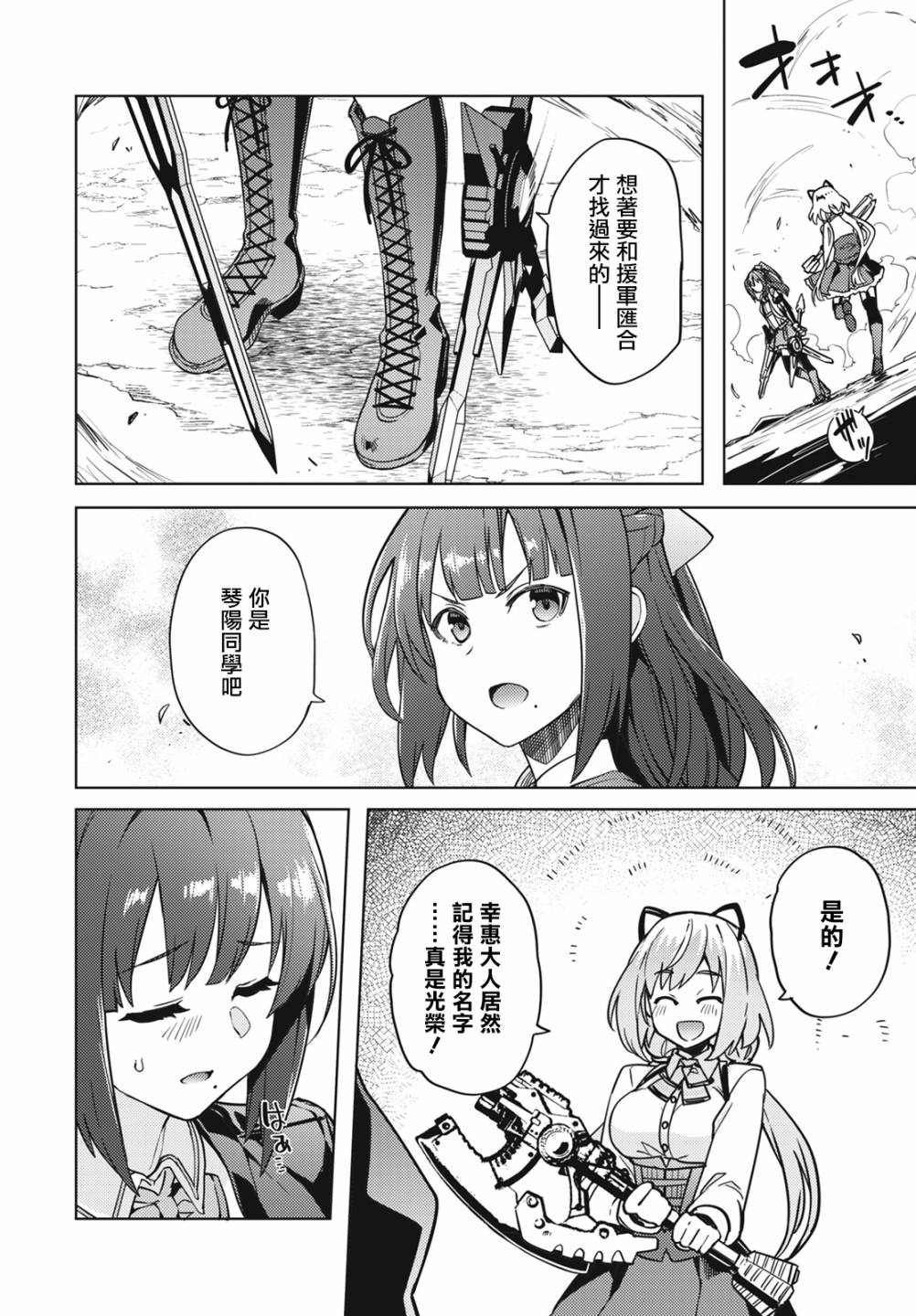 《Assault LILY League of Gardens -full bloom-》漫画最新章节第14话免费下拉式在线观看章节第【18】张图片