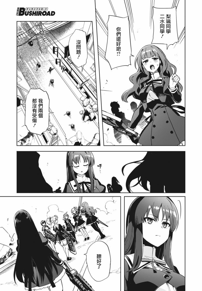 《Assault LILY League of Gardens -full bloom-》漫画最新章节第15话免费下拉式在线观看章节第【9】张图片