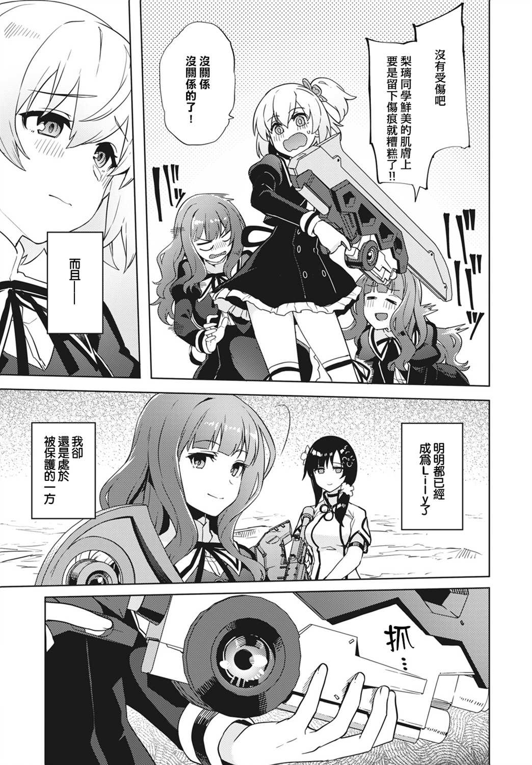 《Assault LILY League of Gardens -full bloom-》漫画最新章节第3话免费下拉式在线观看章节第【5】张图片