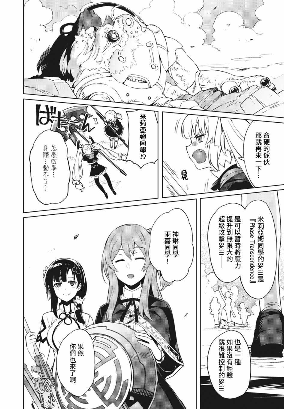 《Assault LILY League of Gardens -full bloom-》漫画最新章节第4话免费下拉式在线观看章节第【14】张图片