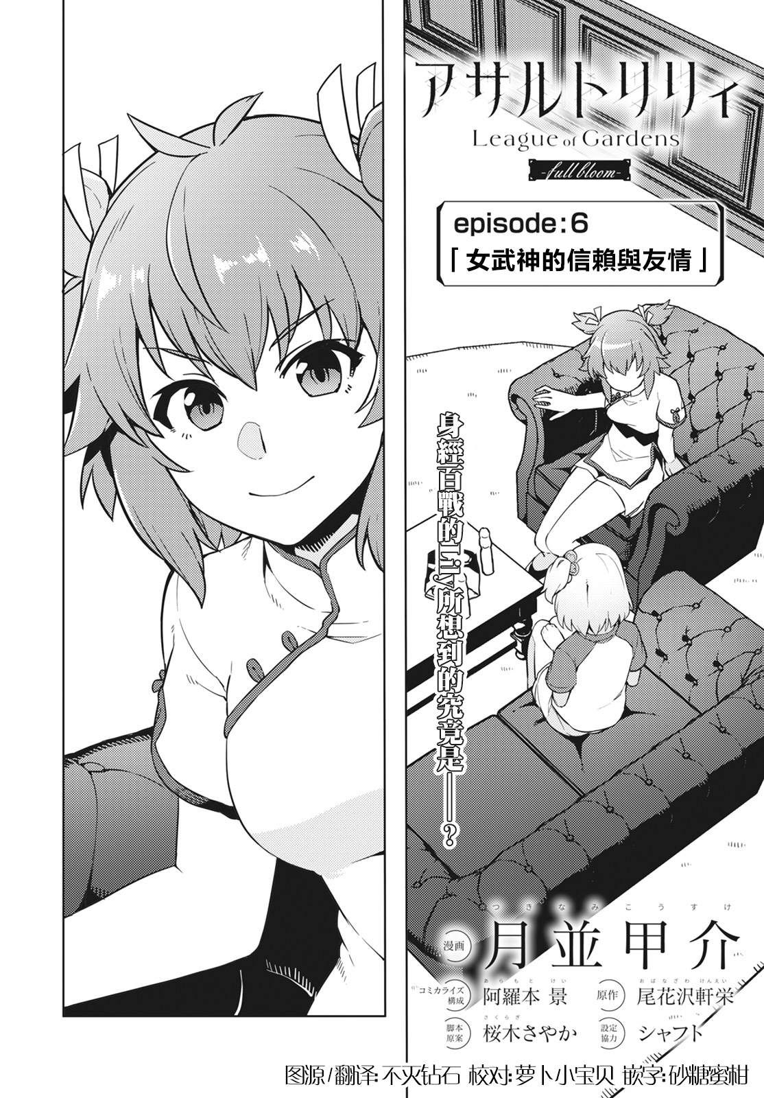 《Assault LILY League of Gardens -full bloom-》漫画最新章节第6话免费下拉式在线观看章节第【2】张图片