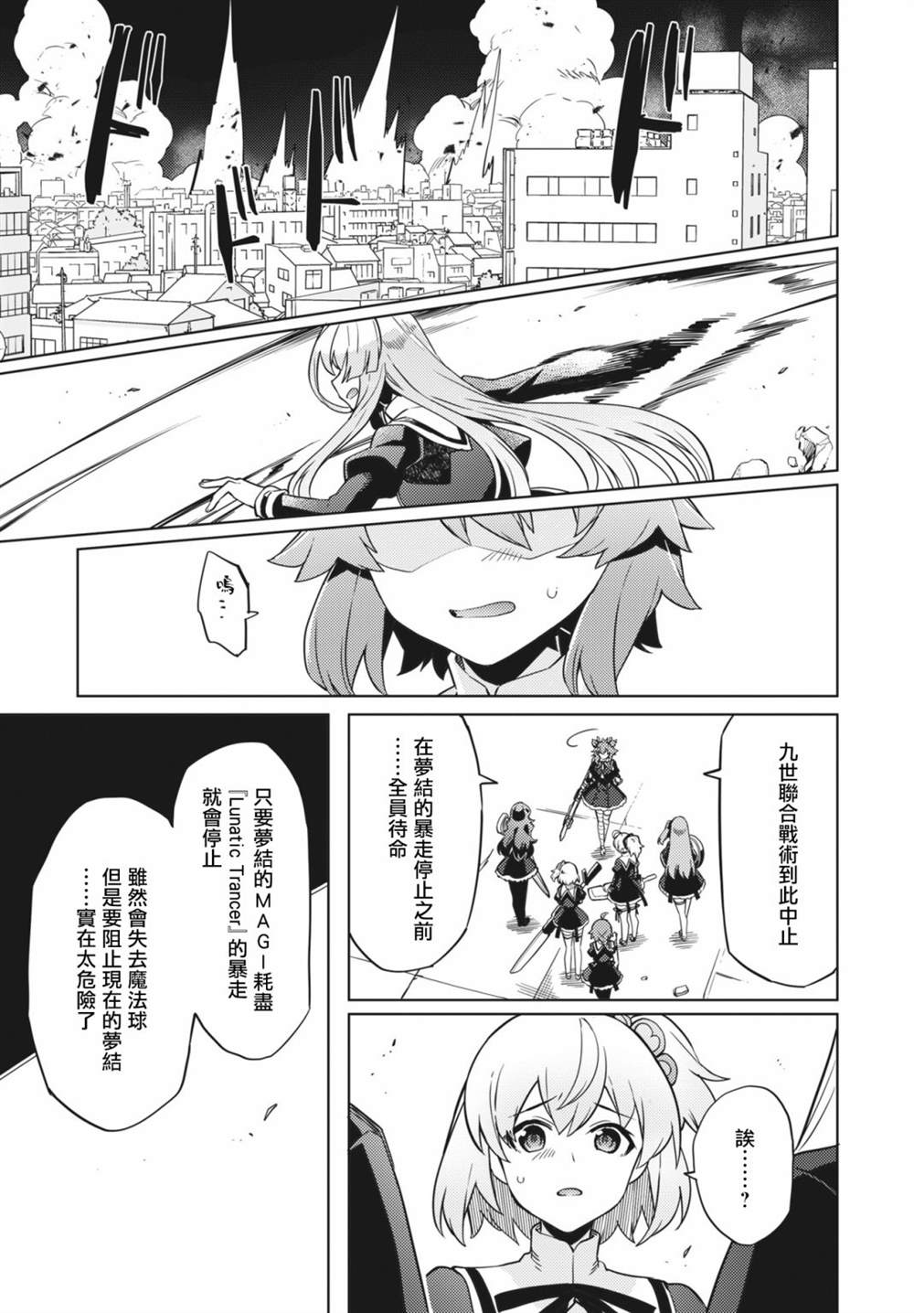 《Assault LILY League of Gardens -full bloom-》漫画最新章节第19话免费下拉式在线观看章节第【19】张图片