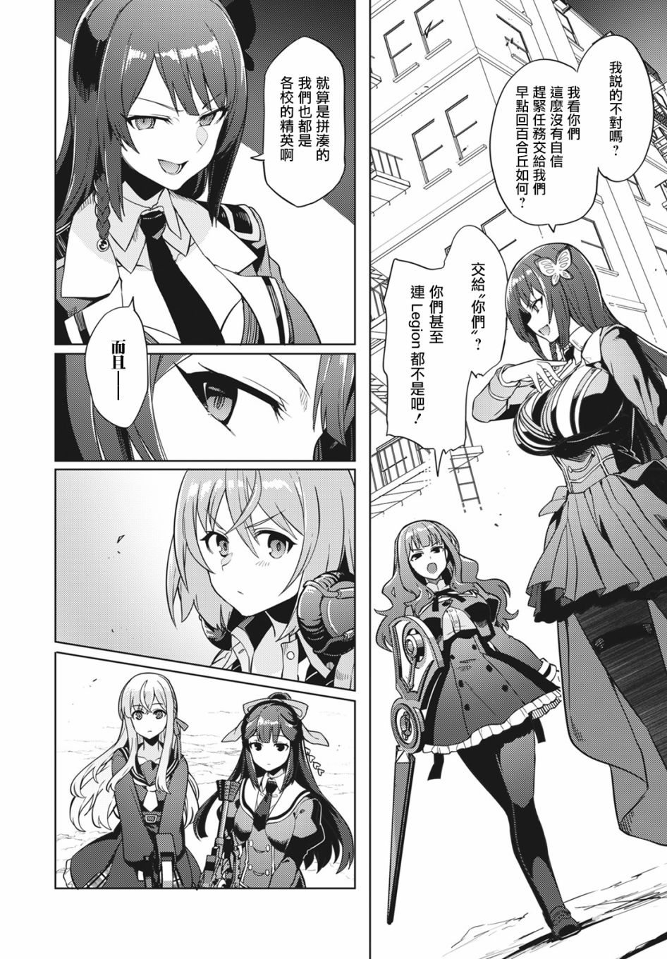 《Assault LILY League of Gardens -full bloom-》漫画最新章节第17话免费下拉式在线观看章节第【16】张图片