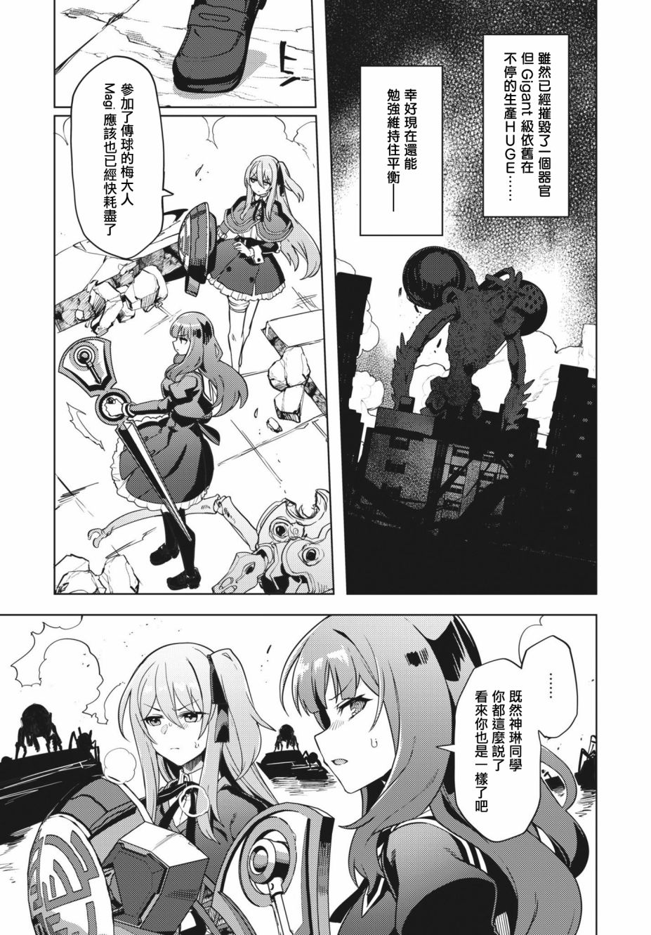 《Assault LILY League of Gardens -full bloom-》漫画最新章节第21话免费下拉式在线观看章节第【5】张图片