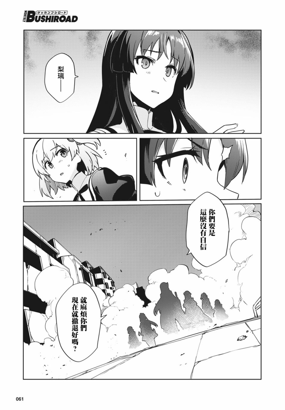 《Assault LILY League of Gardens -full bloom-》漫画最新章节第17话免费下拉式在线观看章节第【9】张图片