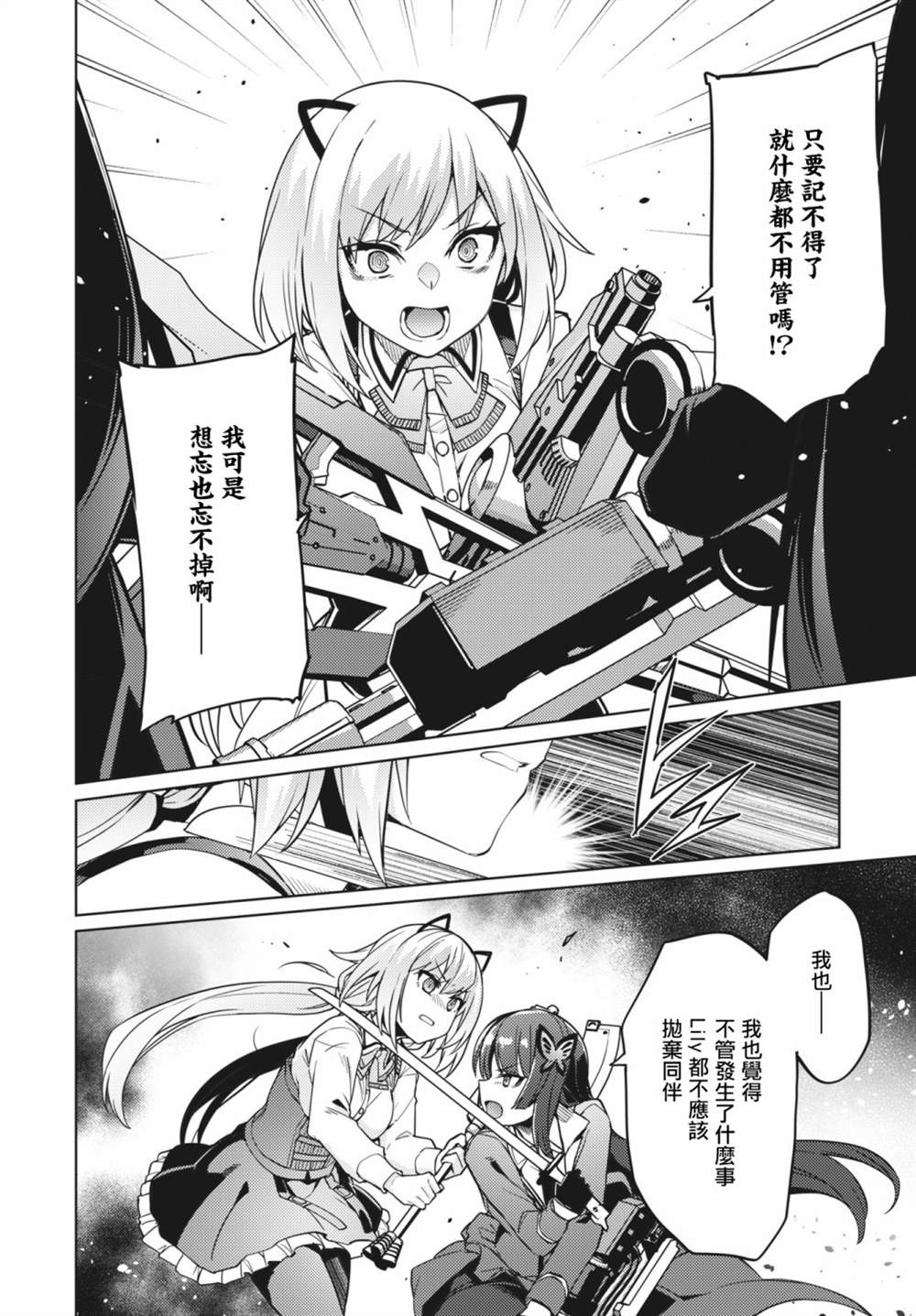 《Assault LILY League of Gardens -full bloom-》漫画最新章节第18话免费下拉式在线观看章节第【12】张图片