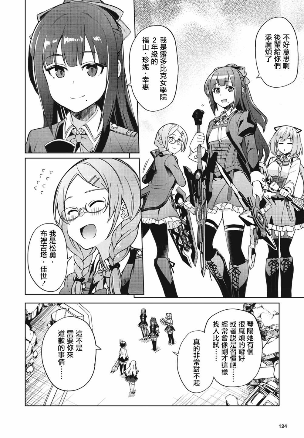 《Assault LILY League of Gardens -full bloom-》漫画最新章节第14话免费下拉式在线观看章节第【20】张图片