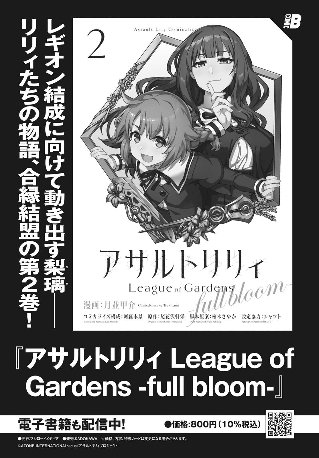 《Assault LILY League of Gardens -full bloom-》漫画最新章节第13话免费下拉式在线观看章节第【23】张图片