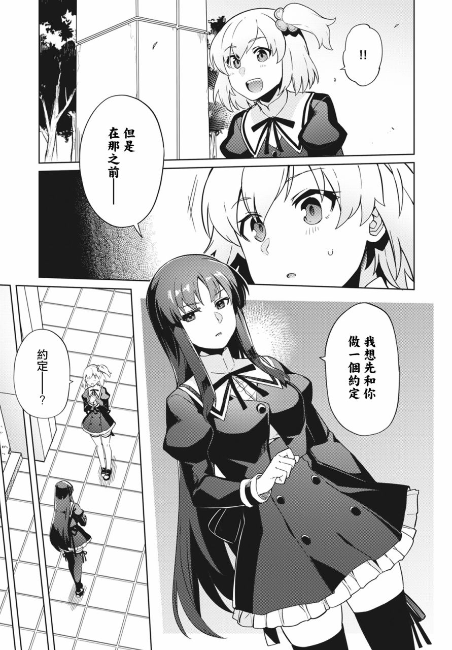 《Assault LILY League of Gardens -full bloom-》漫画最新章节第9话免费下拉式在线观看章节第【14】张图片