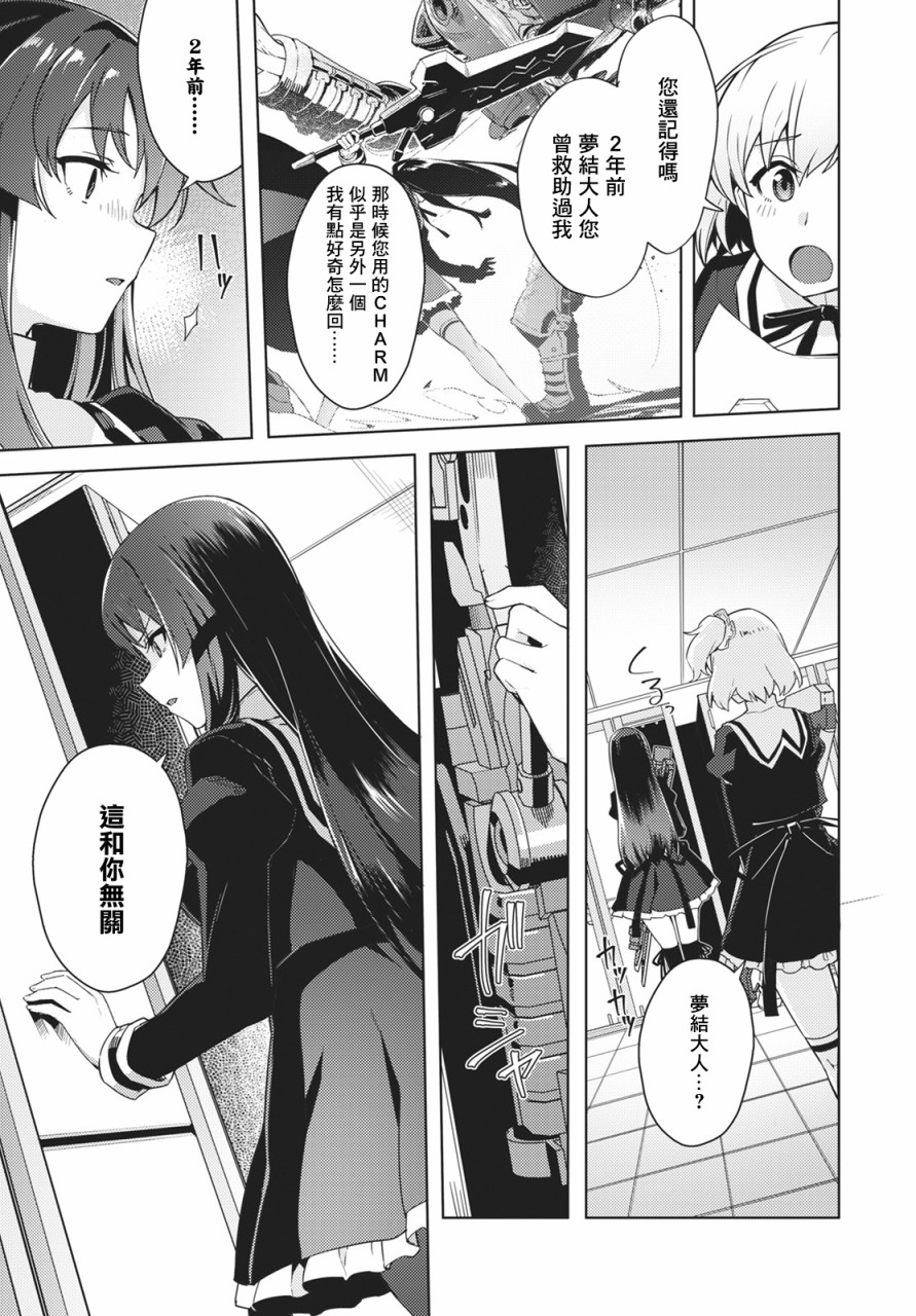 《Assault LILY League of Gardens -full bloom-》漫画最新章节第2话免费下拉式在线观看章节第【25】张图片