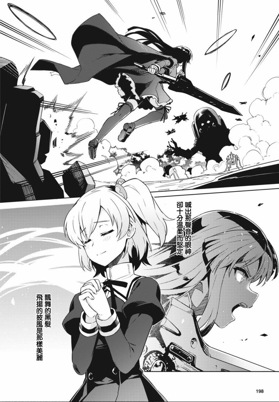 《Assault LILY League of Gardens -full bloom-》漫画最新章节第1话免费下拉式在线观看章节第【11】张图片