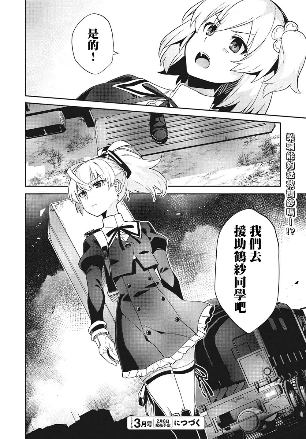 《Assault LILY League of Gardens -full bloom-》漫画最新章节第7话免费下拉式在线观看章节第【18】张图片