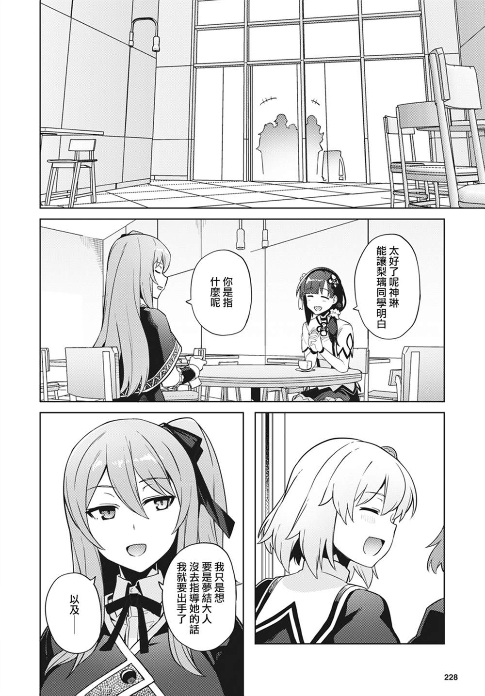 《Assault LILY League of Gardens -full bloom-》漫画最新章节第10话免费下拉式在线观看章节第【14】张图片