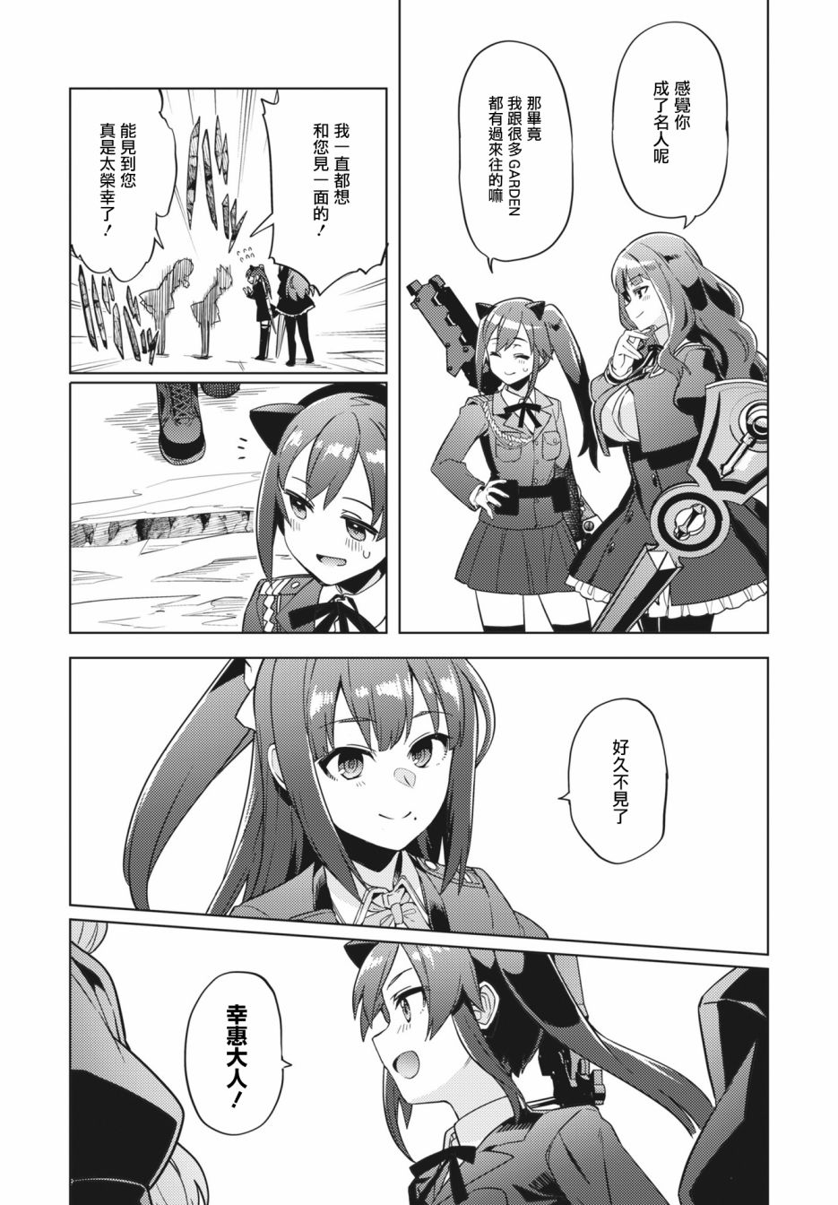 《Assault LILY League of Gardens -full bloom-》漫画最新章节第23话免费下拉式在线观看章节第【19】张图片