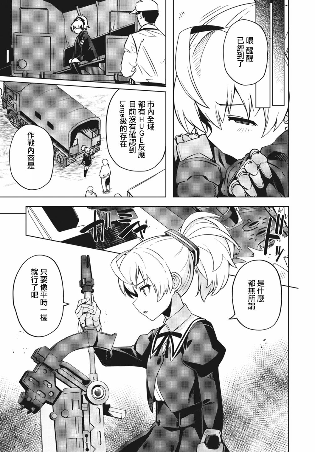 《Assault LILY League of Gardens -full bloom-》漫画最新章节第8话免费下拉式在线观看章节第【2】张图片