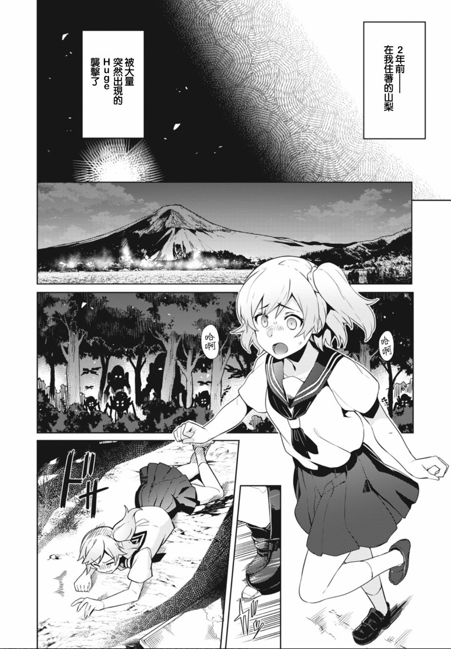 《Assault LILY League of Gardens -full bloom-》漫画最新章节第1话免费下拉式在线观看章节第【4】张图片