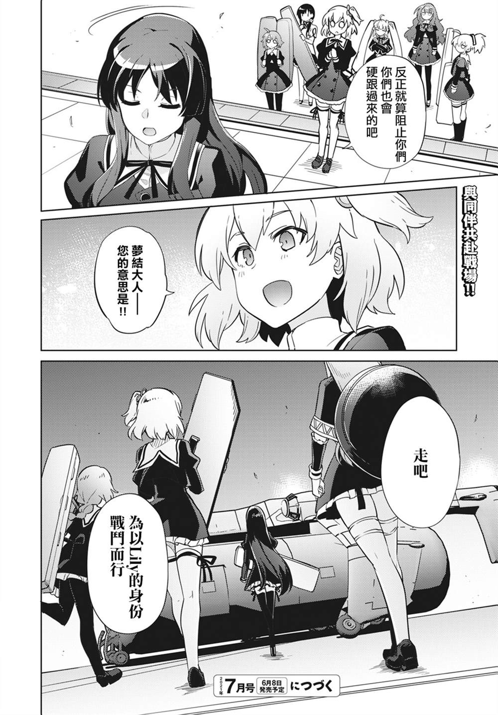 《Assault LILY League of Gardens -full bloom-》漫画最新章节第11话免费下拉式在线观看章节第【20】张图片