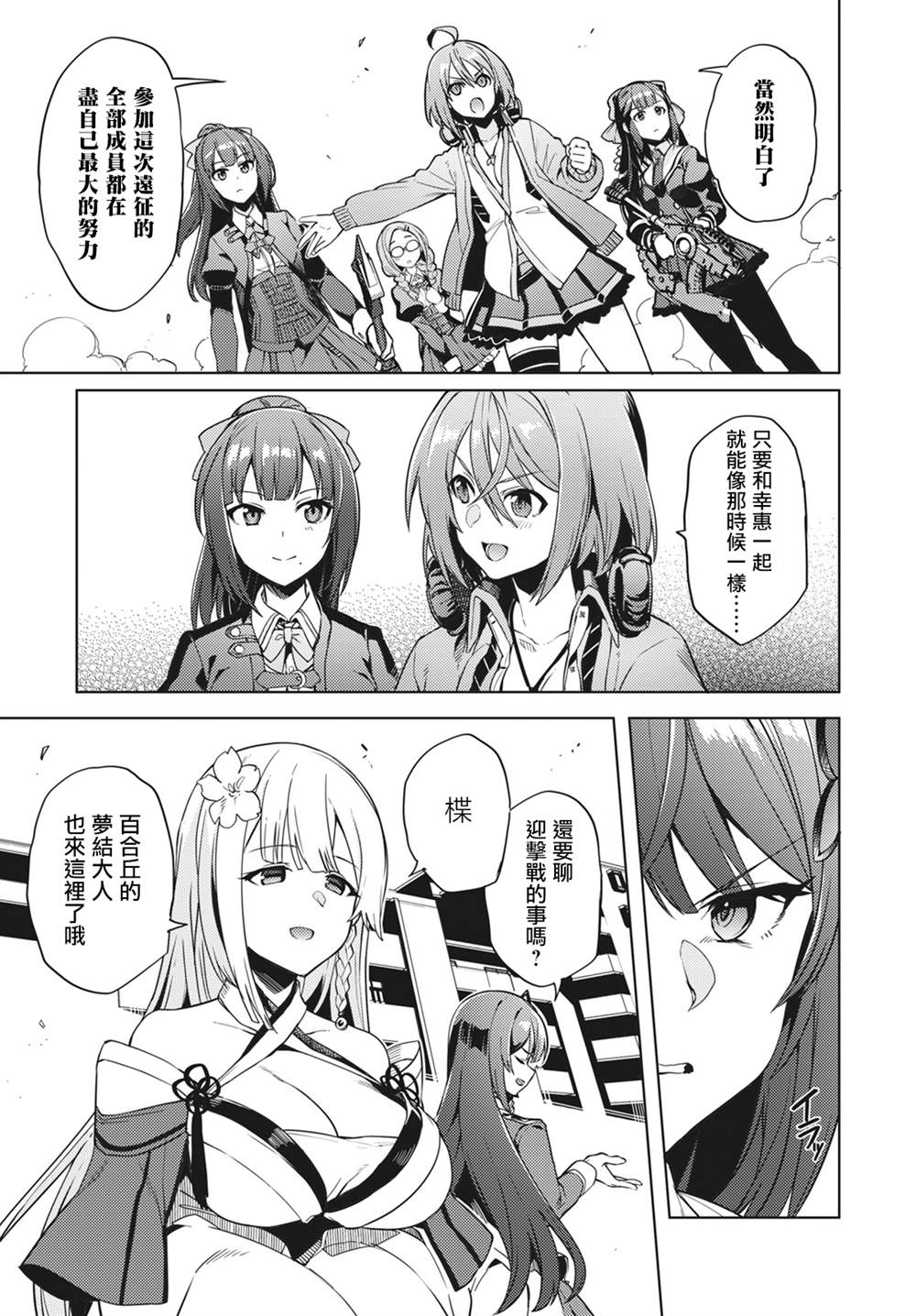 《Assault LILY League of Gardens -full bloom-》漫画最新章节第16话免费下拉式在线观看章节第【13】张图片