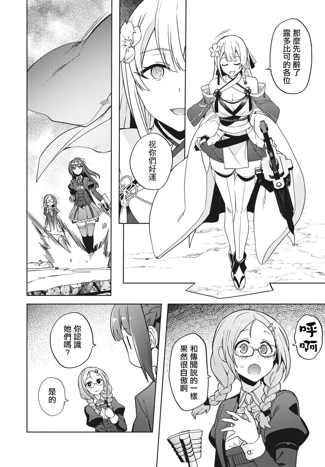 《Assault LILY League of Gardens -full bloom-》漫画最新章节第13话免费下拉式在线观看章节第【16】张图片