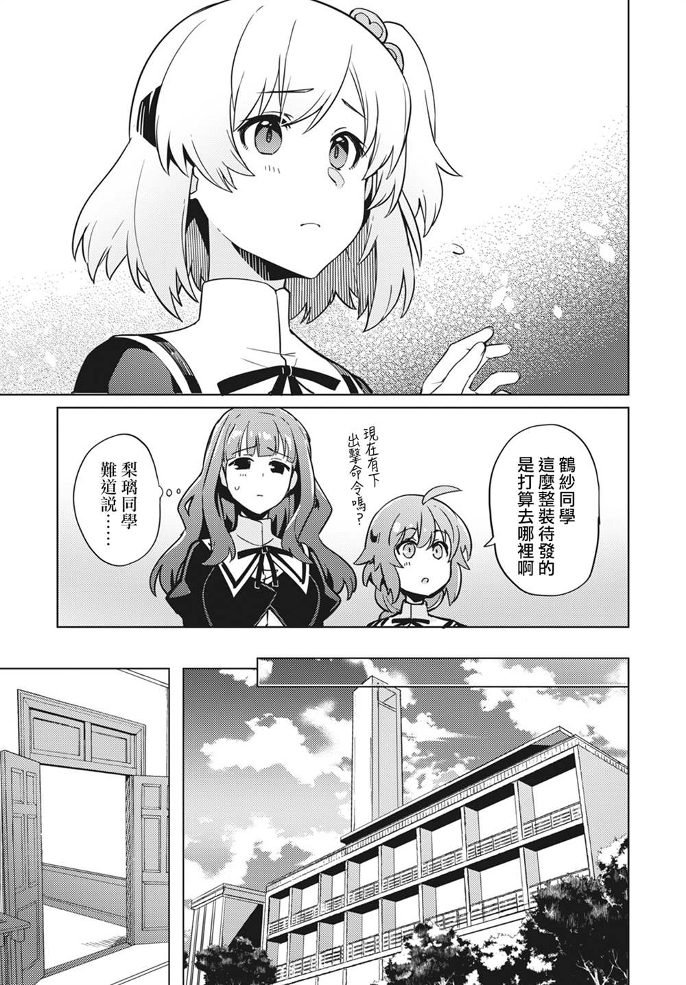 《Assault LILY League of Gardens -full bloom-》漫画最新章节第7话免费下拉式在线观看章节第【5】张图片