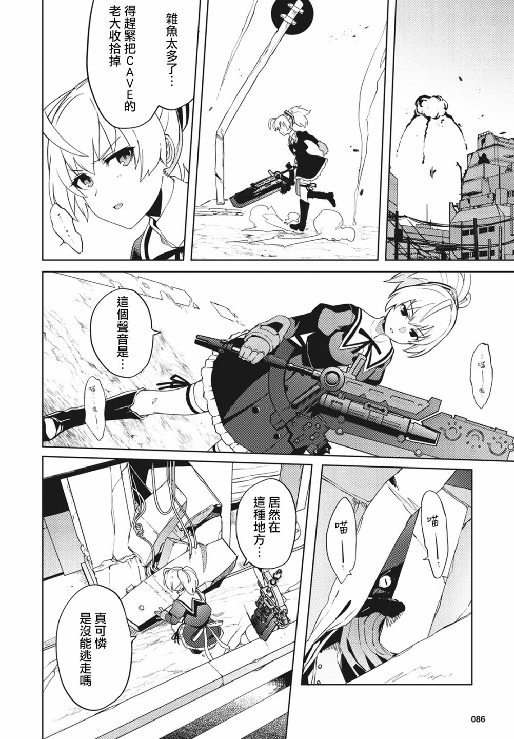 《Assault LILY League of Gardens -full bloom-》漫画最新章节第8话免费下拉式在线观看章节第【9】张图片