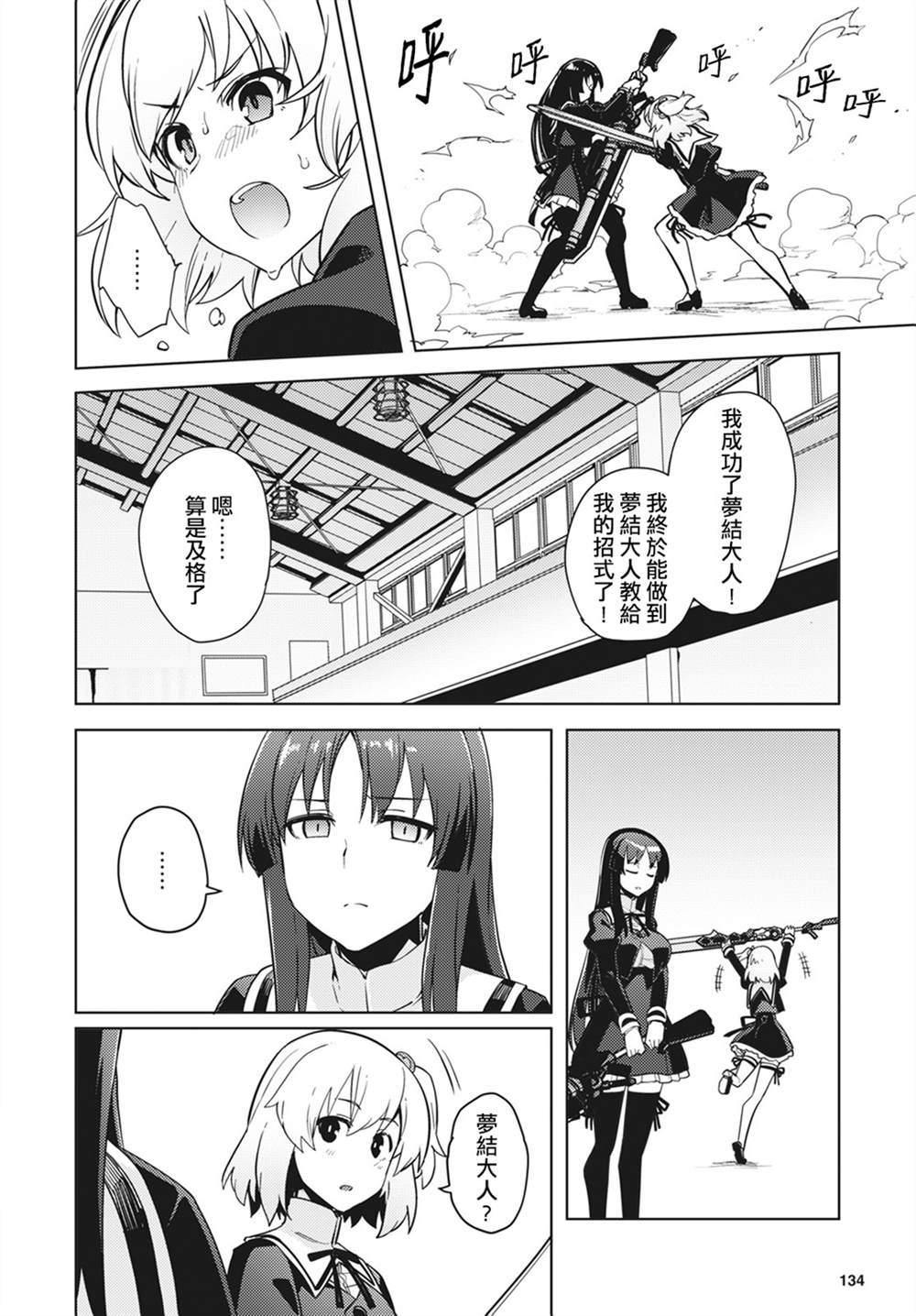 《Assault LILY League of Gardens -full bloom-》漫画最新章节第11话免费下拉式在线观看章节第【4】张图片