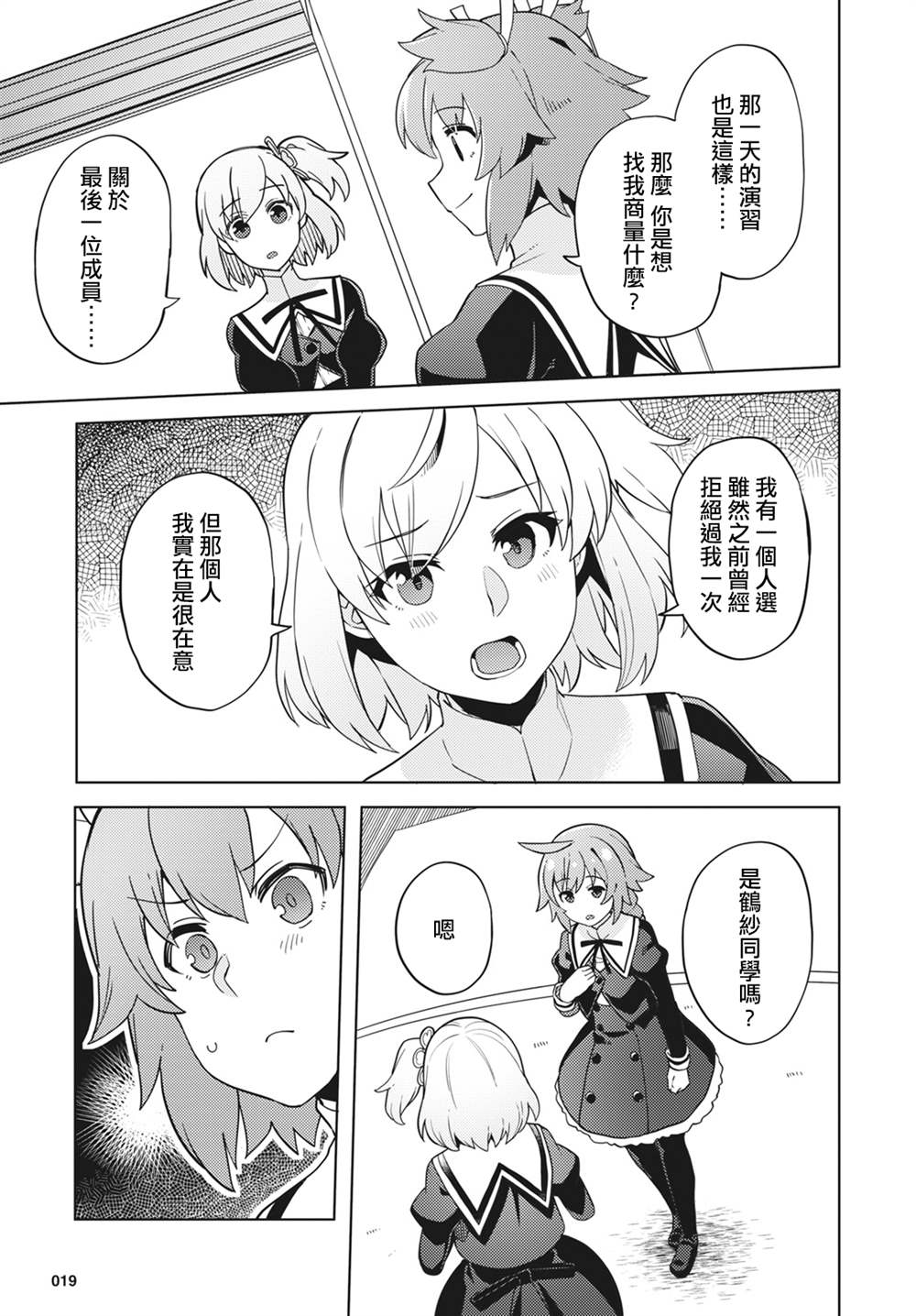 《Assault LILY League of Gardens -full bloom-》漫画最新章节第7话免费下拉式在线观看章节第【7】张图片