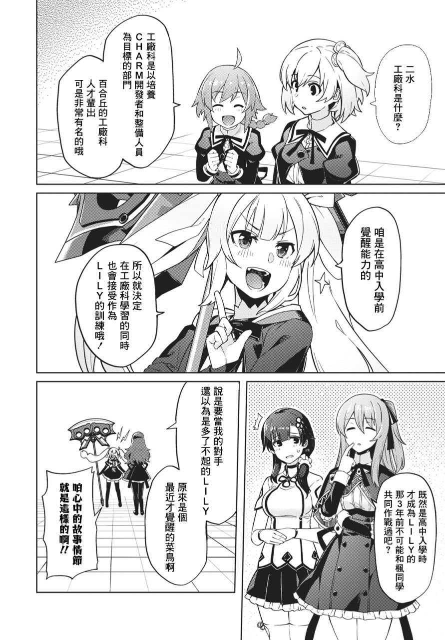 《Assault LILY League of Gardens -full bloom-》漫画最新章节第2话免费下拉式在线观看章节第【8】张图片