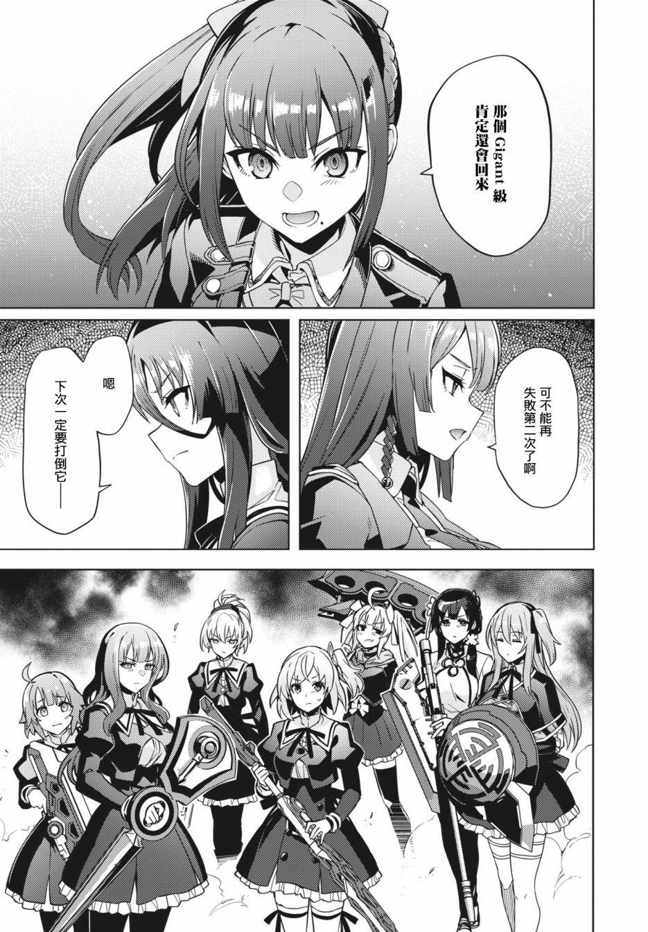 《Assault LILY League of Gardens -full bloom-》漫画最新章节第23话免费下拉式在线观看章节第【23】张图片