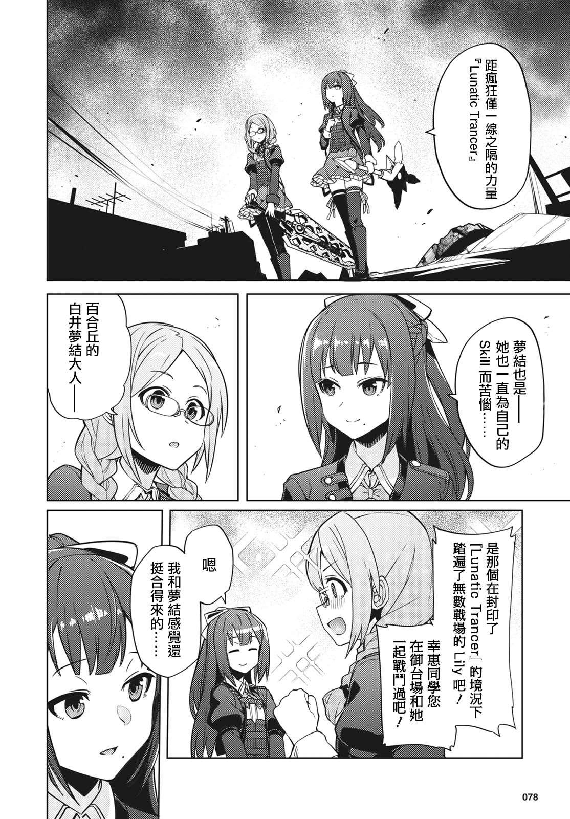 《Assault LILY League of Gardens -full bloom-》漫画最新章节第13话免费下拉式在线观看章节第【18】张图片