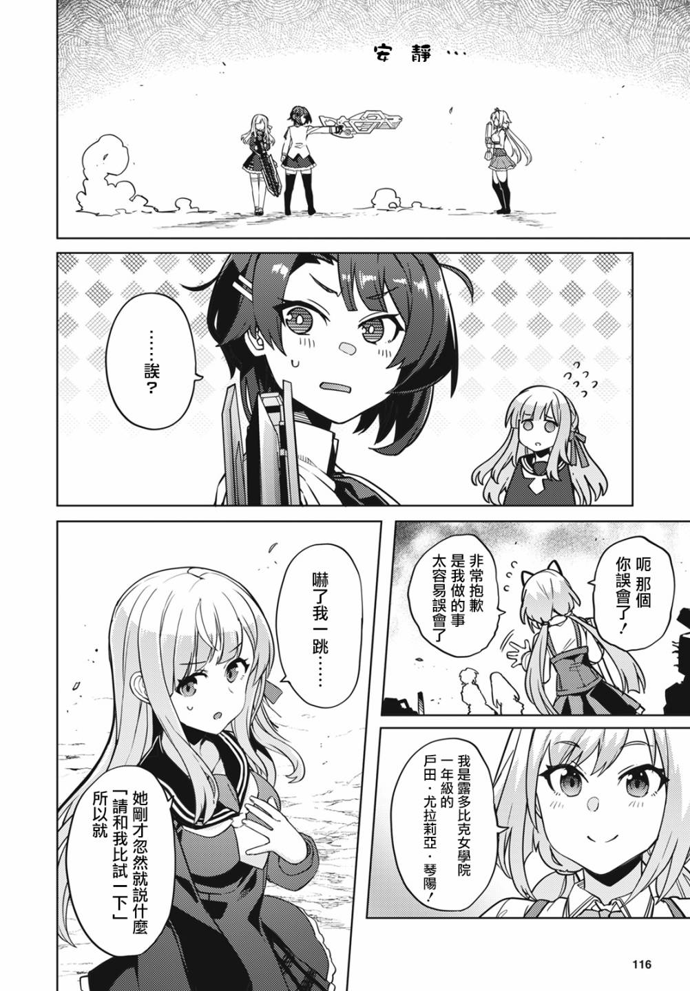 《Assault LILY League of Gardens -full bloom-》漫画最新章节第14话免费下拉式在线观看章节第【12】张图片