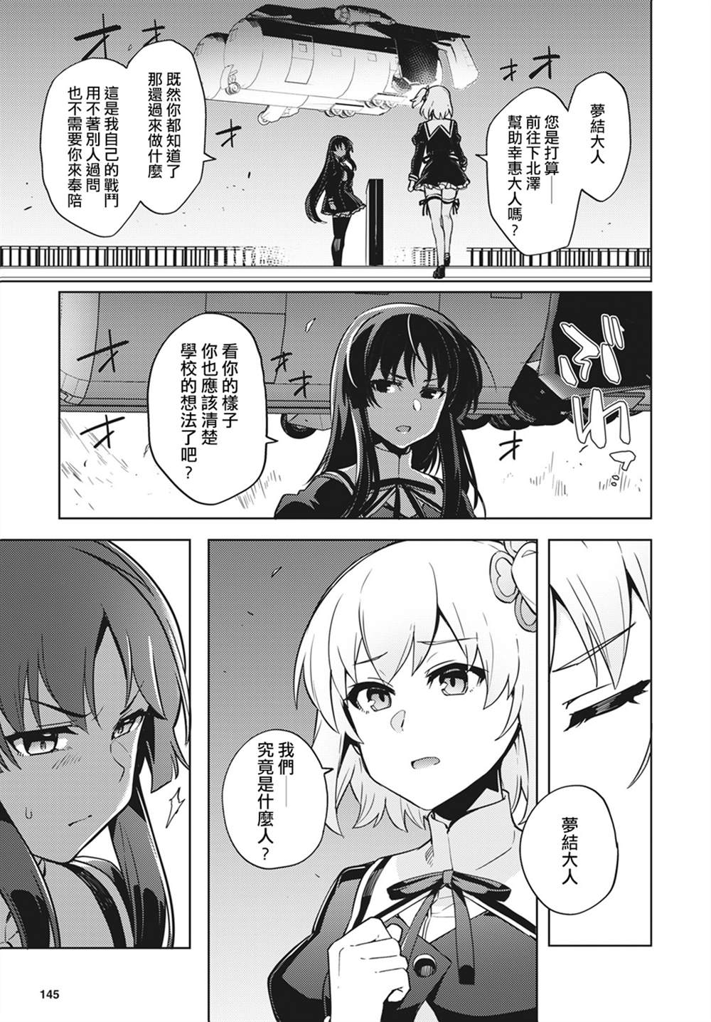 《Assault LILY League of Gardens -full bloom-》漫画最新章节第11话免费下拉式在线观看章节第【15】张图片