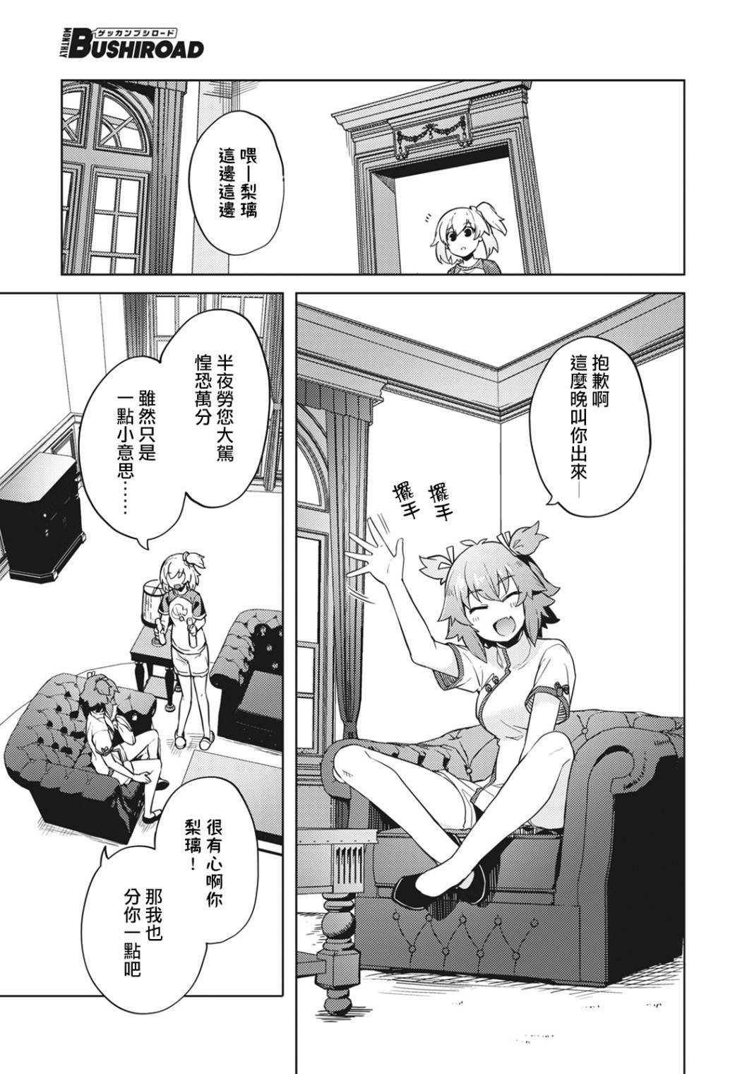 《Assault LILY League of Gardens -full bloom-》漫画最新章节第5话免费下拉式在线观看章节第【23】张图片