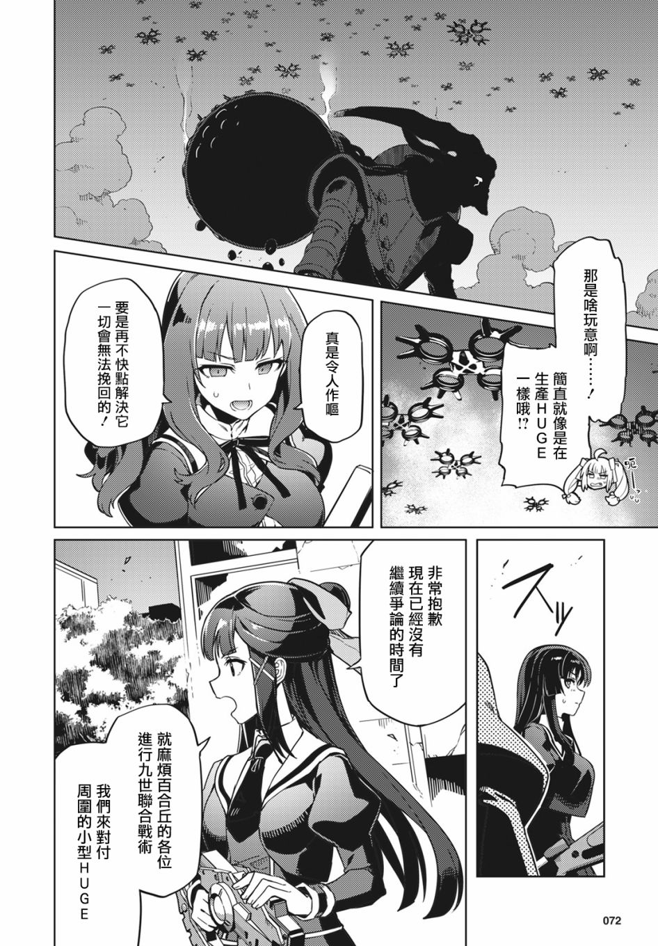 《Assault LILY League of Gardens -full bloom-》漫画最新章节第17话免费下拉式在线观看章节第【20】张图片