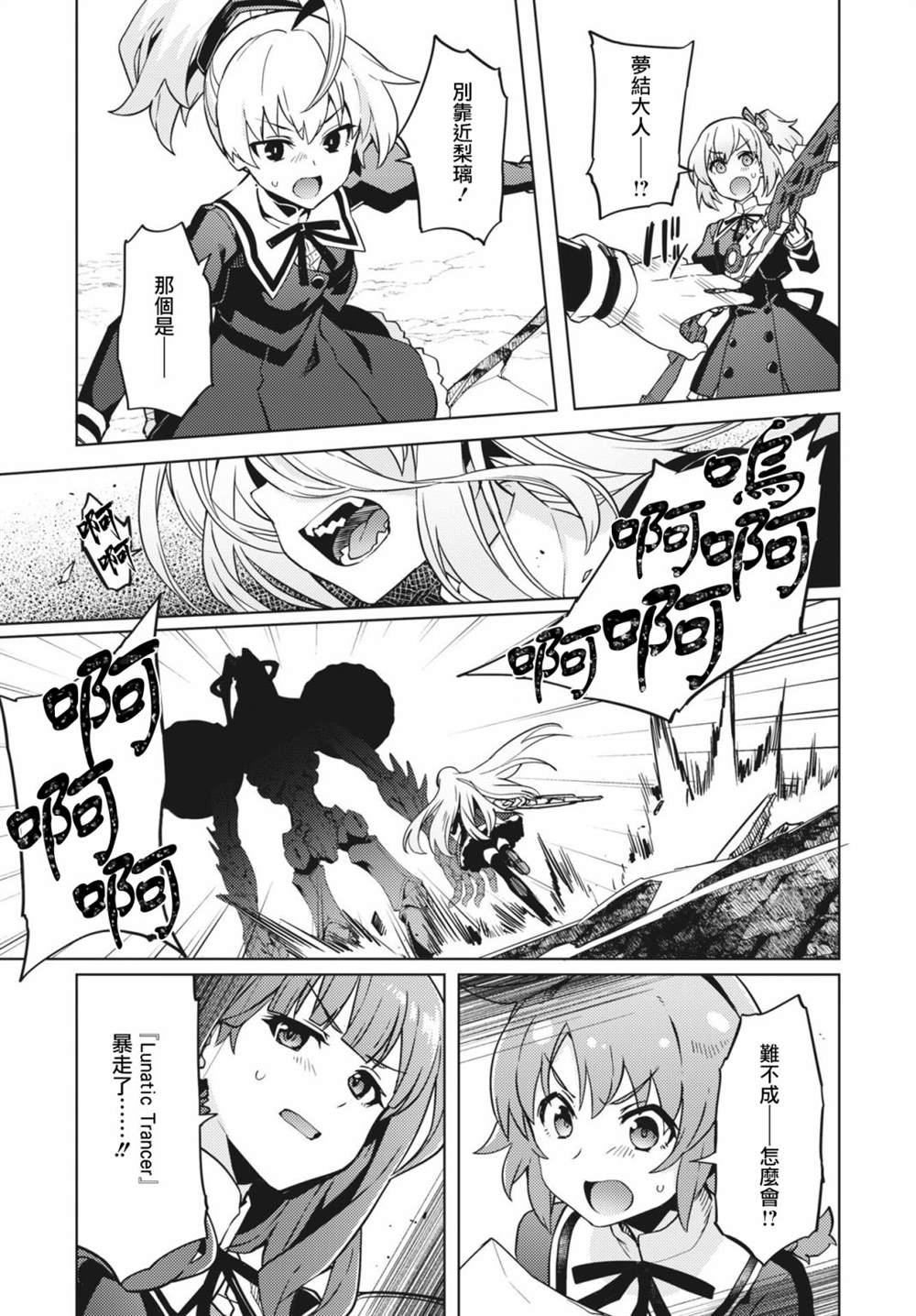 《Assault LILY League of Gardens -full bloom-》漫画最新章节第19话免费下拉式在线观看章节第【17】张图片