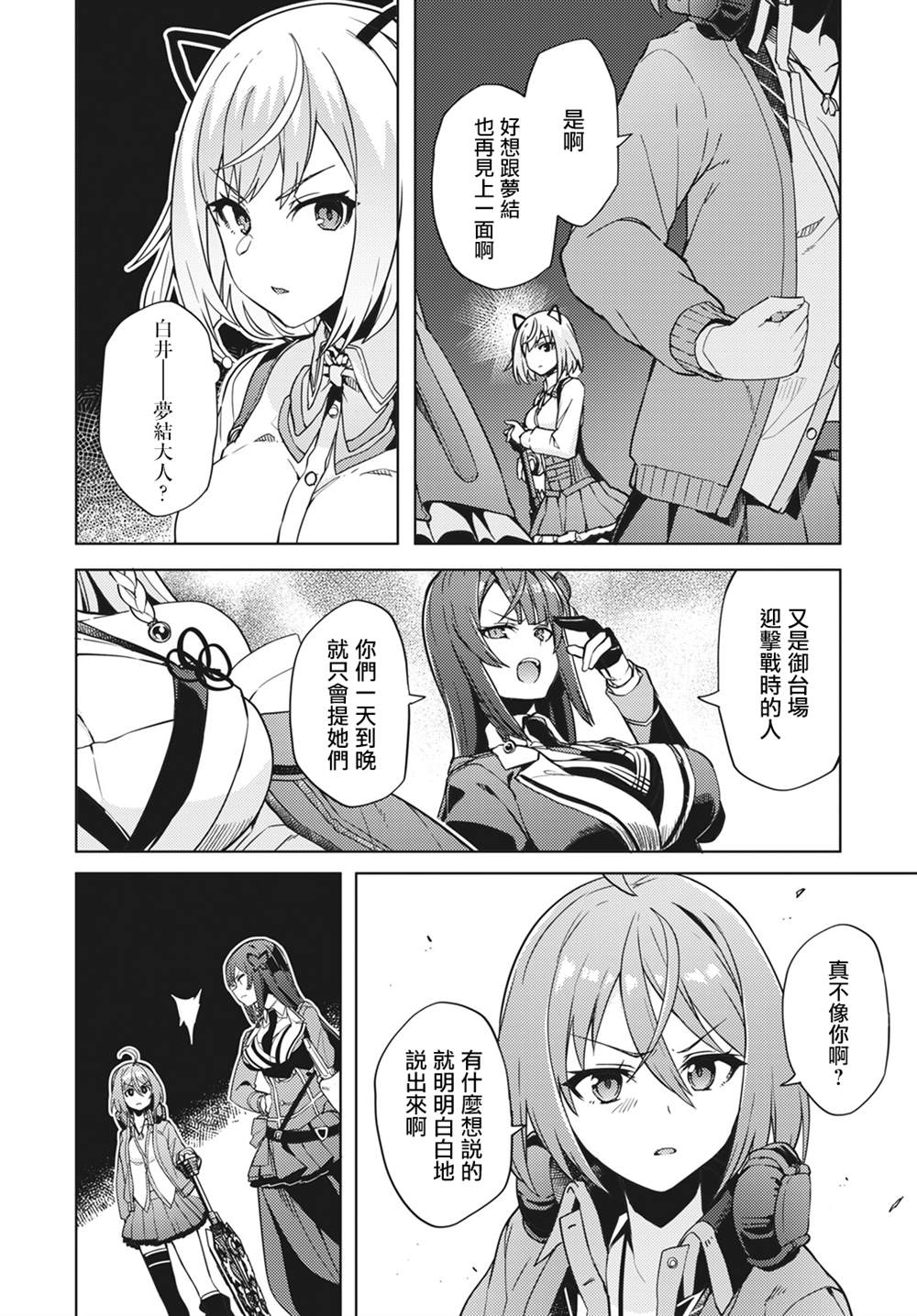 《Assault LILY League of Gardens -full bloom-》漫画最新章节第16话免费下拉式在线观看章节第【14】张图片