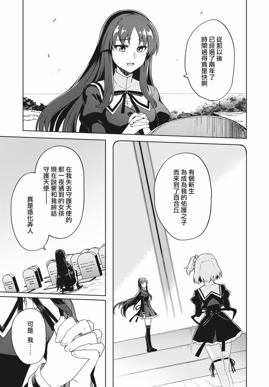 《Assault LILY League of Gardens -full bloom-》漫画最新章节第9话免费下拉式在线观看章节第【4】张图片