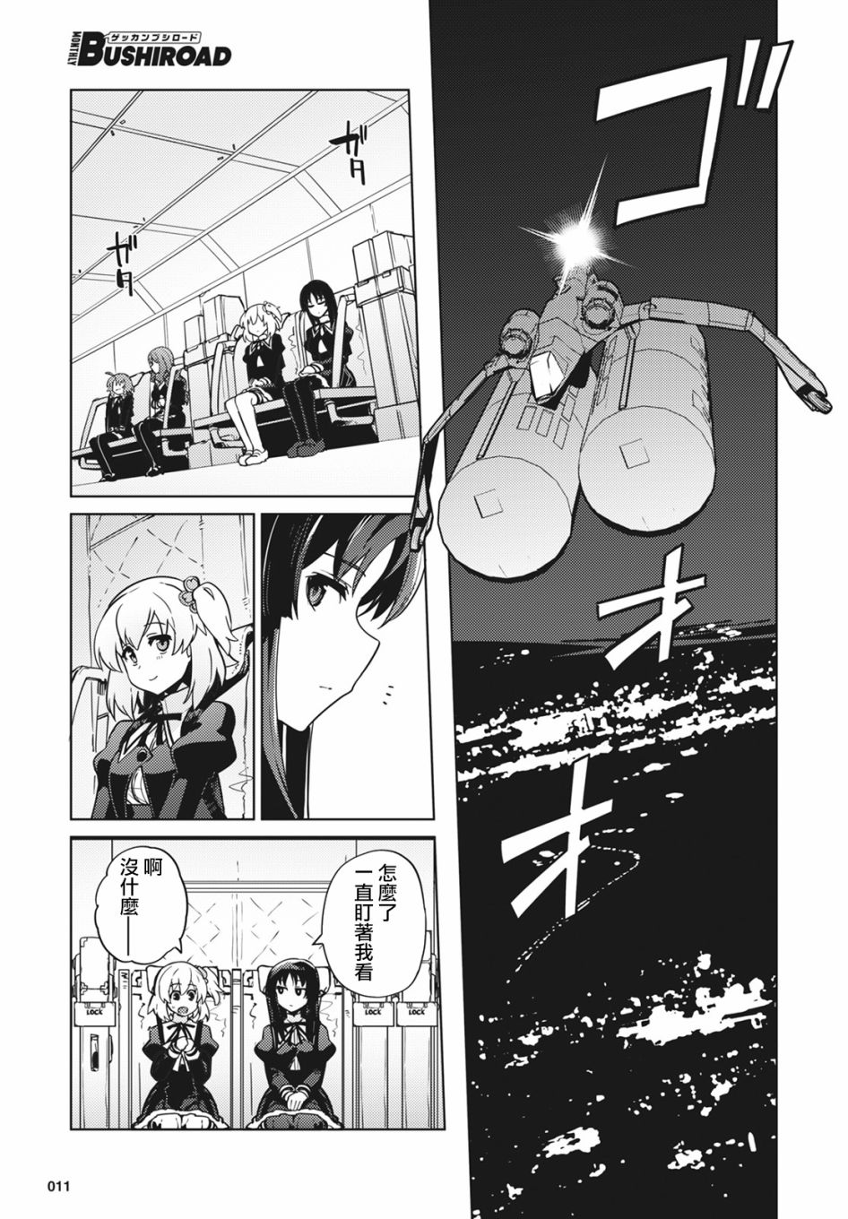 《Assault LILY League of Gardens -full bloom-》漫画最新章节第12话免费下拉式在线观看章节第【2】张图片