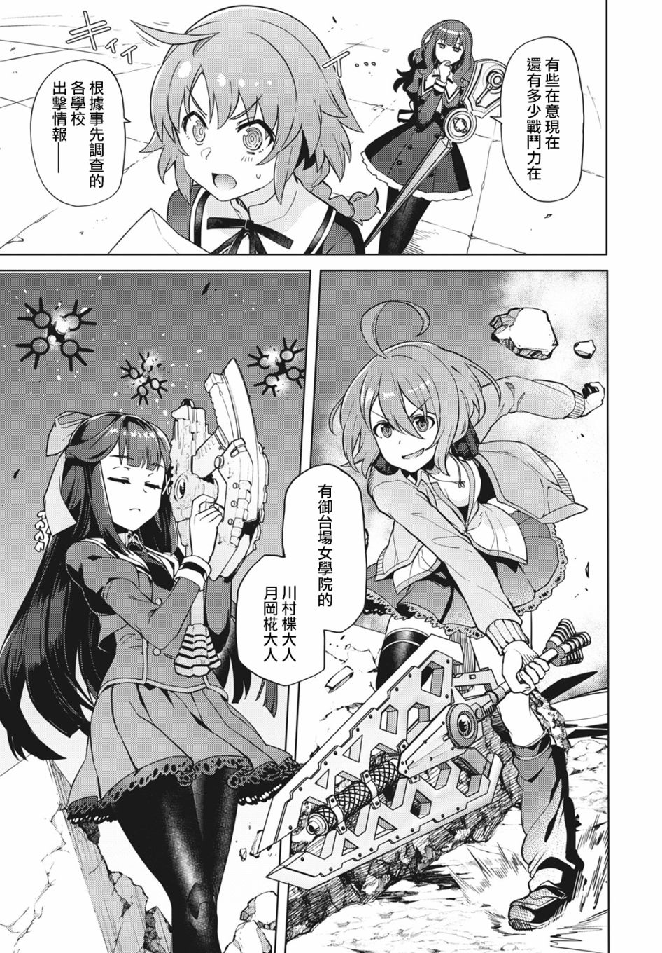 《Assault LILY League of Gardens -full bloom-》漫画最新章节第12话免费下拉式在线观看章节第【10】张图片