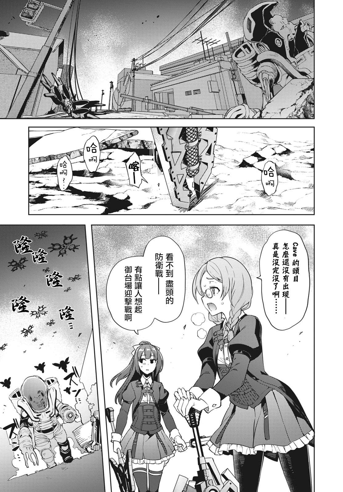 《Assault LILY League of Gardens -full bloom-》漫画最新章节第13话免费下拉式在线观看章节第【3】张图片