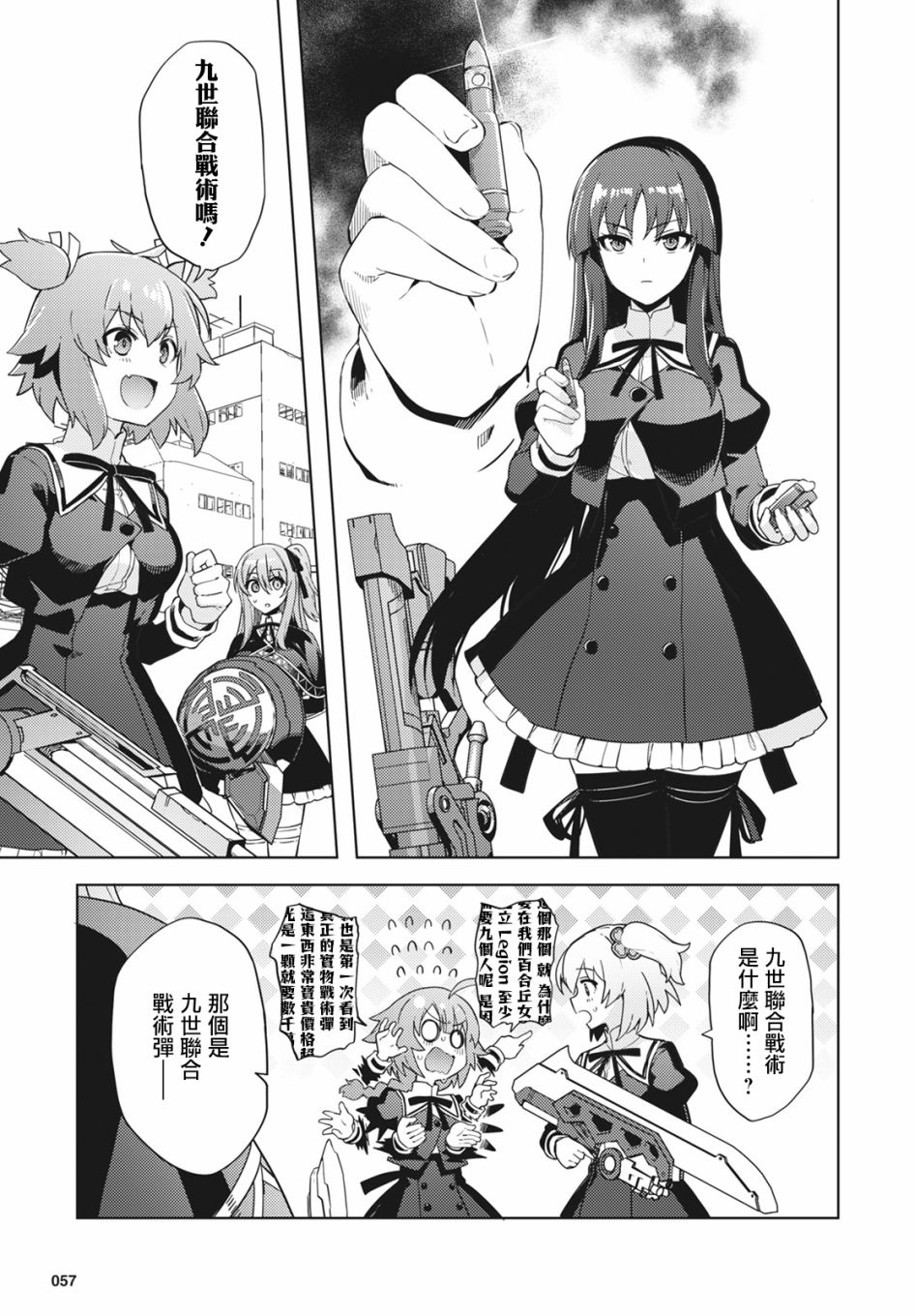 《Assault LILY League of Gardens -full bloom-》漫画最新章节第17话免费下拉式在线观看章节第【5】张图片