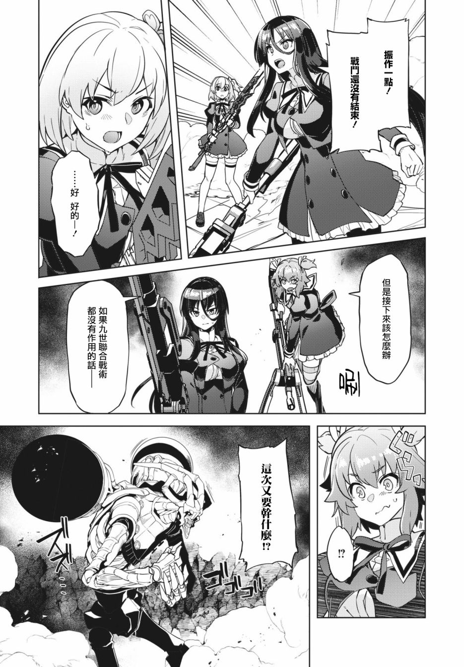 《Assault LILY League of Gardens -full bloom-》漫画最新章节第23话免费下拉式在线观看章节第【5】张图片