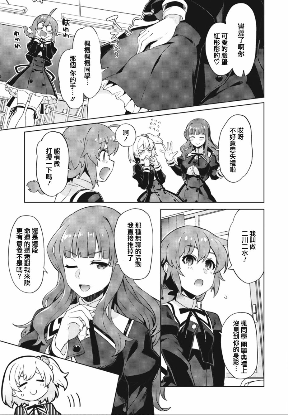 《Assault LILY League of Gardens -full bloom-》漫画最新章节第1话免费下拉式在线观看章节第【26】张图片