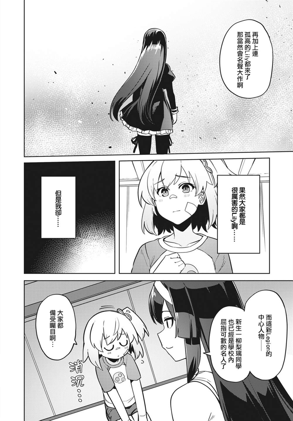 《Assault LILY League of Gardens -full bloom-》漫画最新章节第10话免费下拉式在线观看章节第【4】张图片